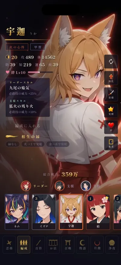 ゲーム画面：編成
