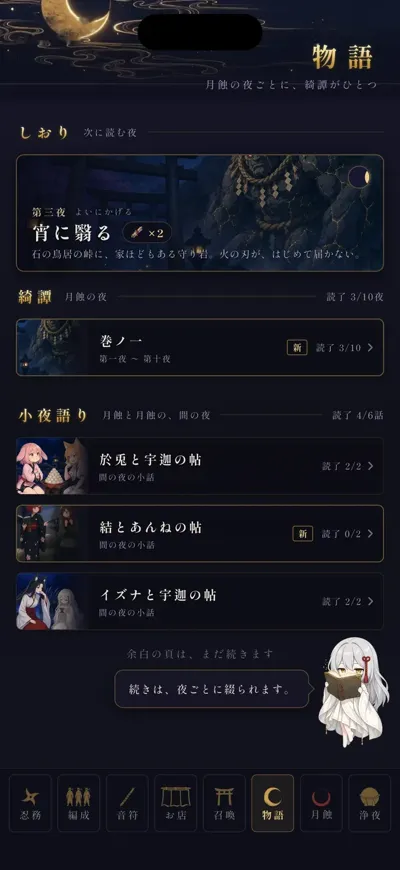 ゲーム画面：物語