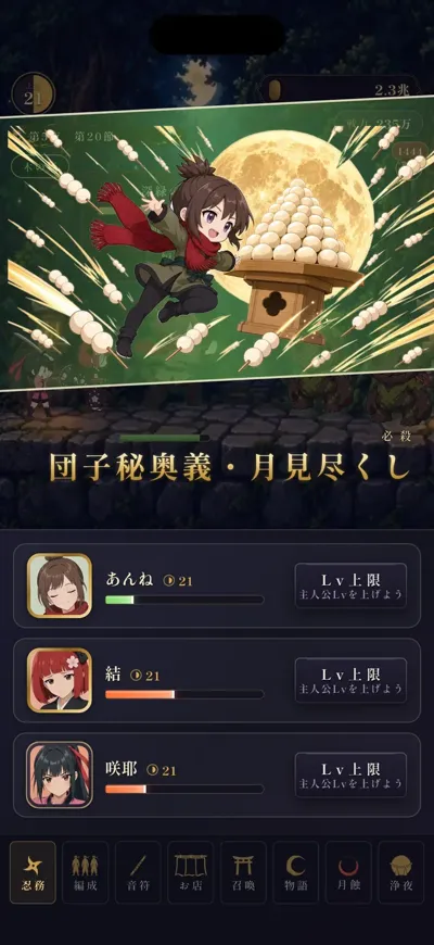 ゲーム画面：忍務
