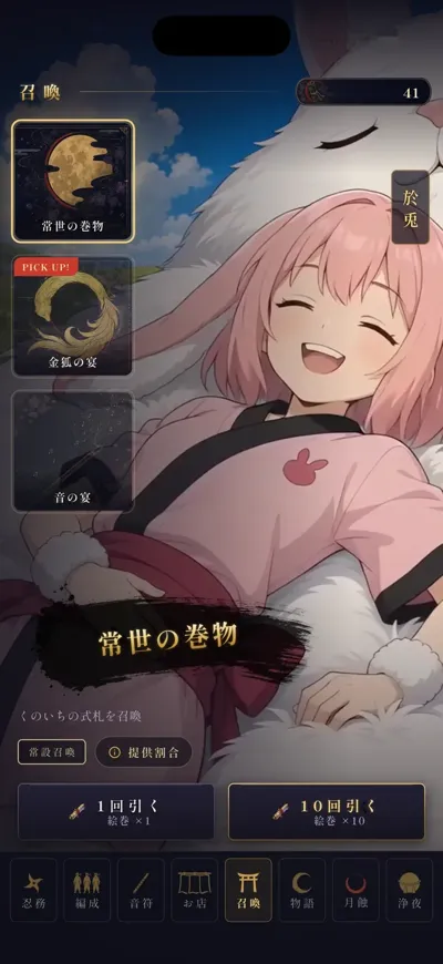 ゲーム画面：召喚